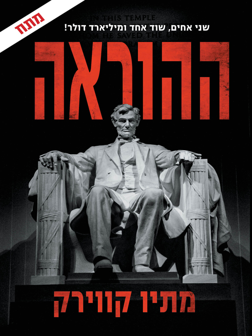 Cover of ההוראה‏ (The Directive)